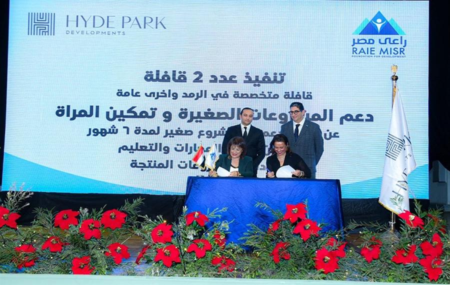 تعاون بين هايد بارك العقارية وراعي مصر للتنمية لدعم الصحة والتعليم